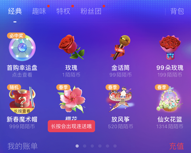 陌陌礼物礼物怎么送礼截图3