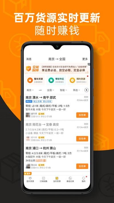 运满满官方下载截图2
