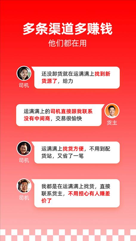 运满满官方下载截图3