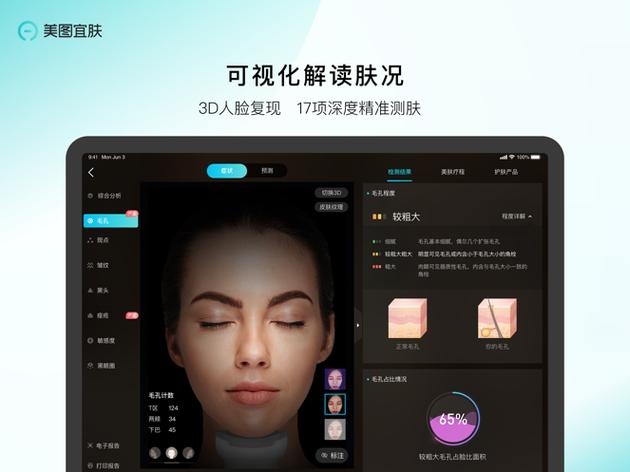 皮肤测试app哪个好用