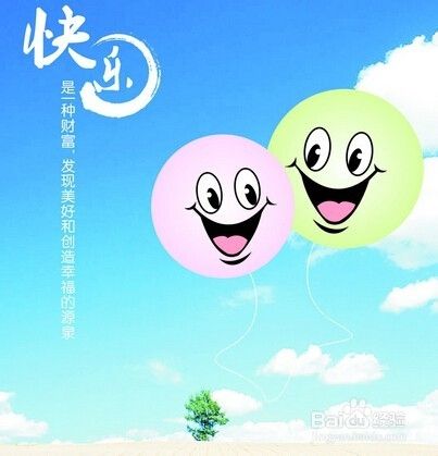 如何能让自己快乐起来