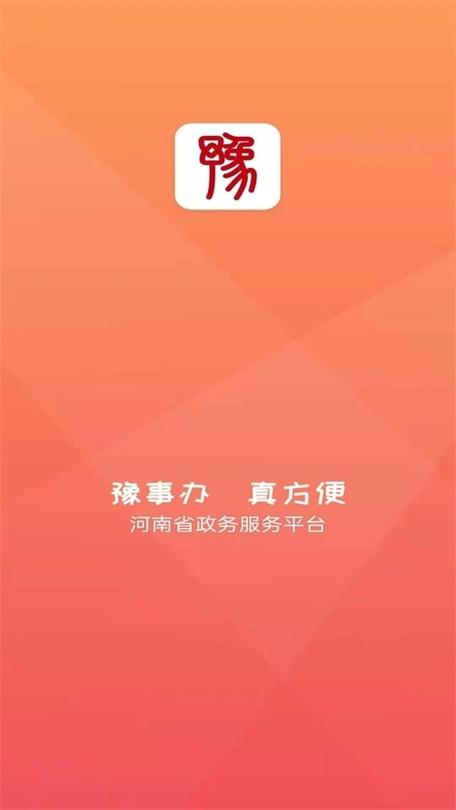 豫事办app下载了登录不上
