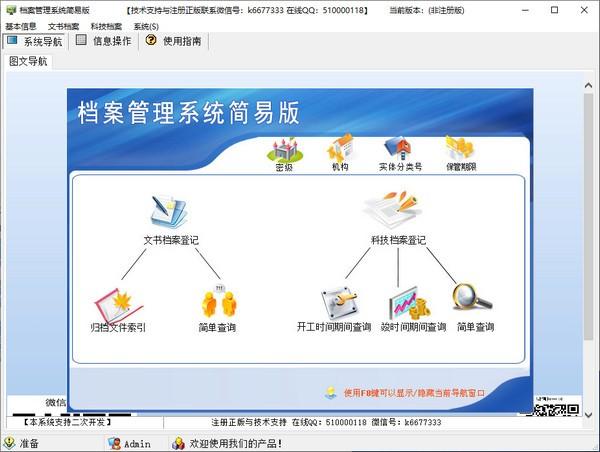 档案管理软件有哪些