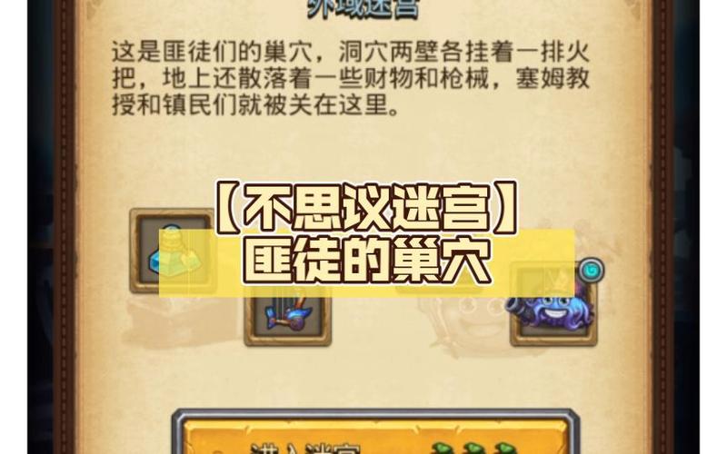 不思议迷宫离线破解