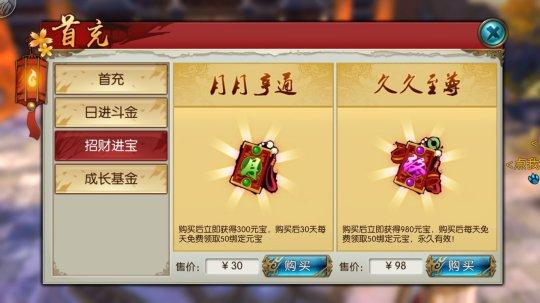 诛仙3充值奖励