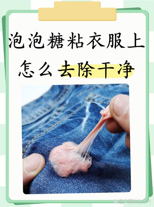 泡泡糖粘到毛毛衣服上怎么办