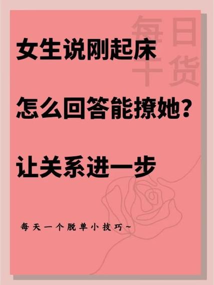 问女生起床了没女生回不起来