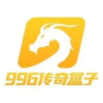 传奇盒子996官网