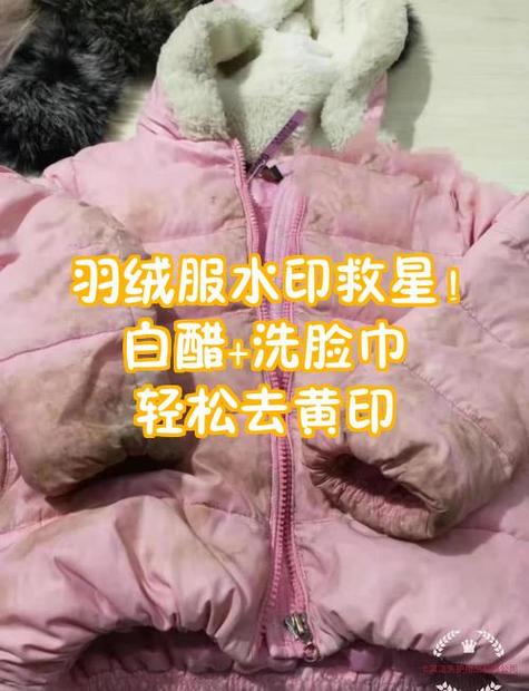 羽绒服水印能洗掉吗