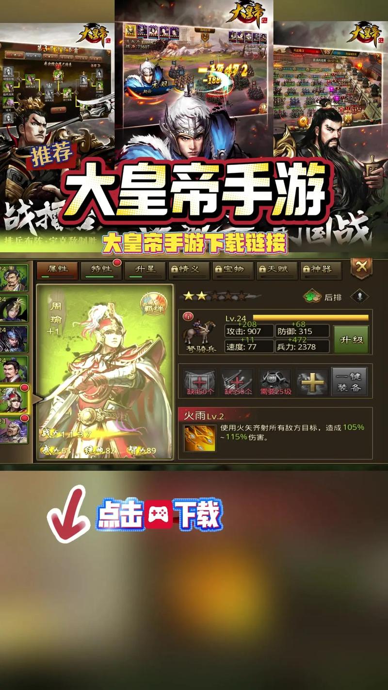 热血无双皇帝破解版手机版截图3