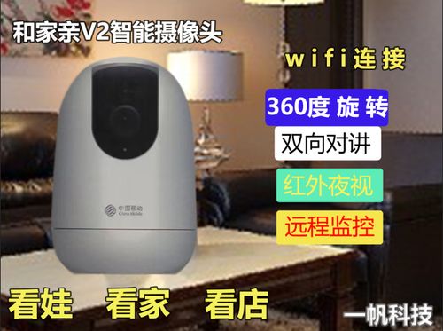 移动cmccv2摄像头截图1