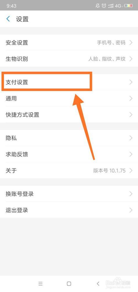 支付宝地铁免密支付怎么取消截图2