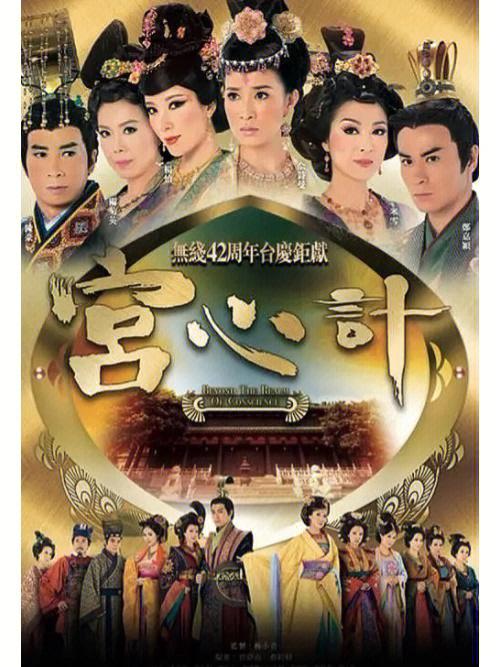 宫廷心计官方