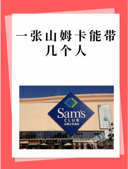 山姆体验卡一年能领几次