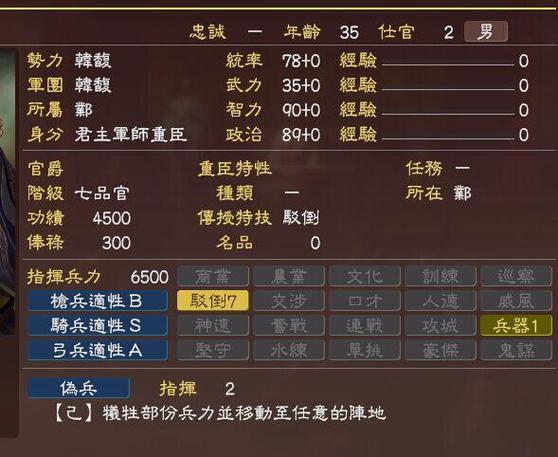 三国志13武将数据截图2