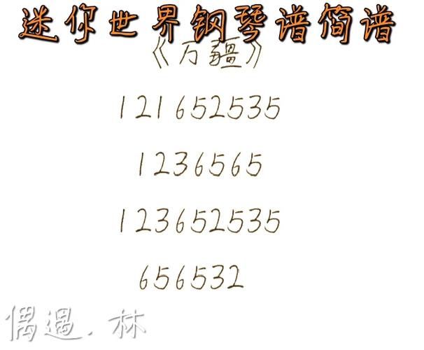 迷你世界怎么制作曲谱