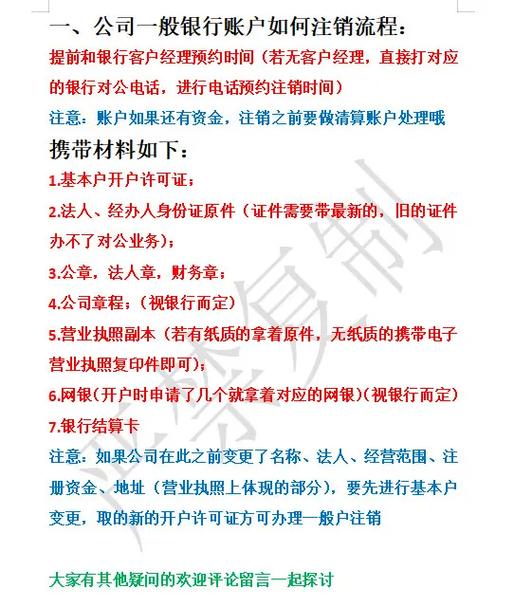 如何注销对公账户