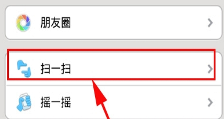 微信为什么不能扫一扫截图2