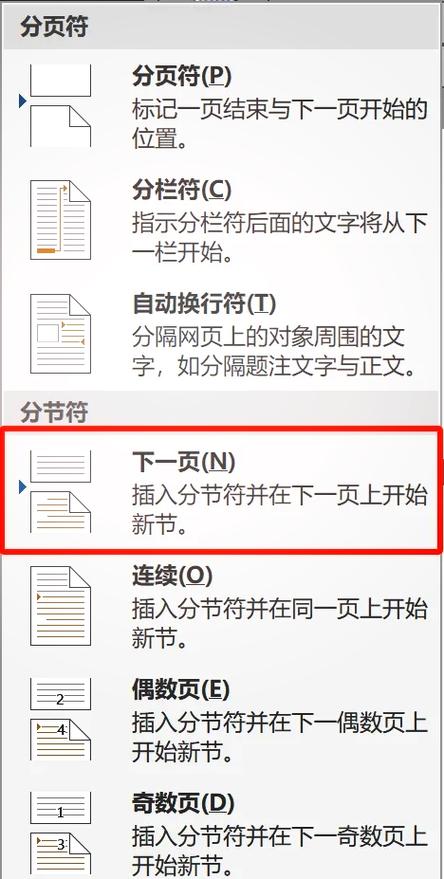 调整word文档纸张方向的步骤截图2