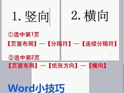 调整word文档纸张方向的步骤截图3