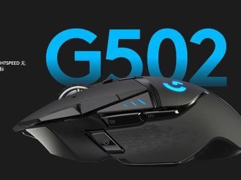 罗技g502是有线还是无线