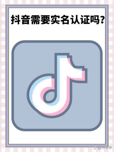 抖音实名认证的作用截图1