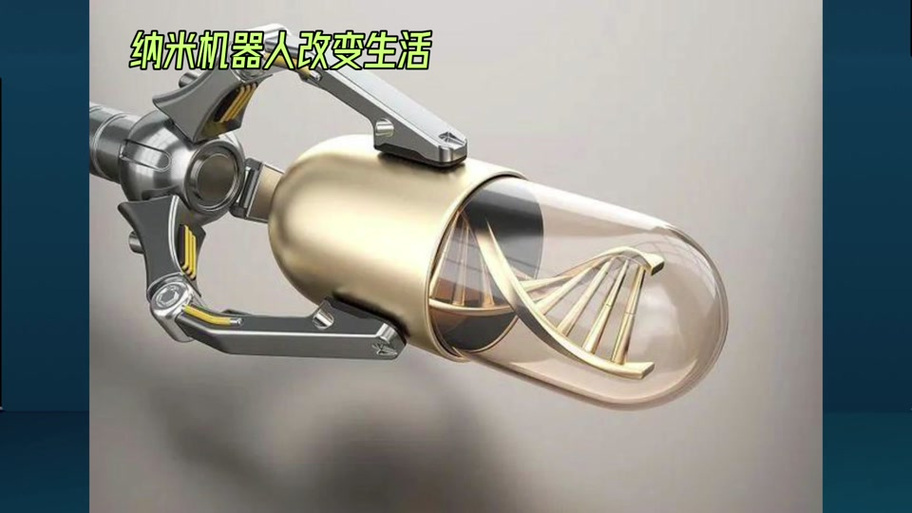 纳米机器人多少钱一台