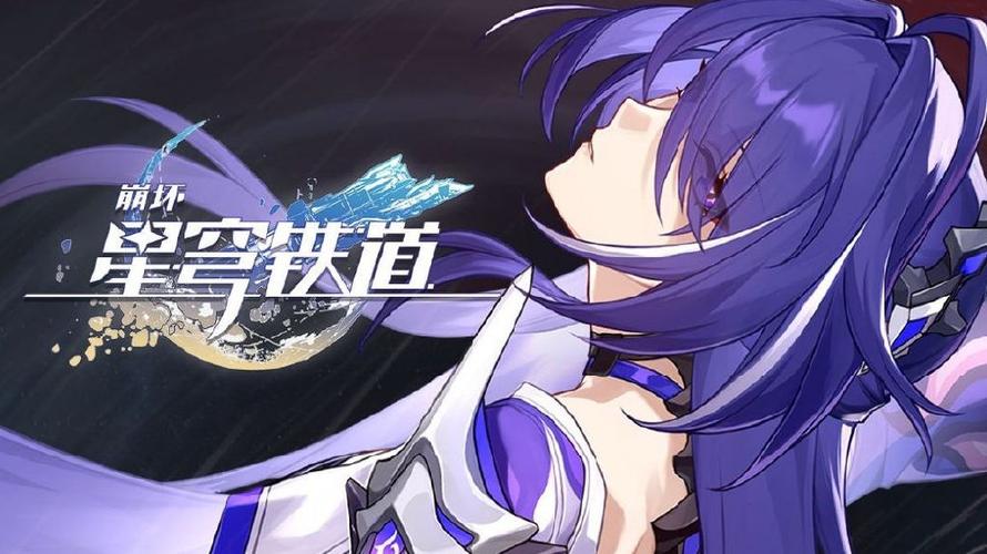 星穹铁道新版本