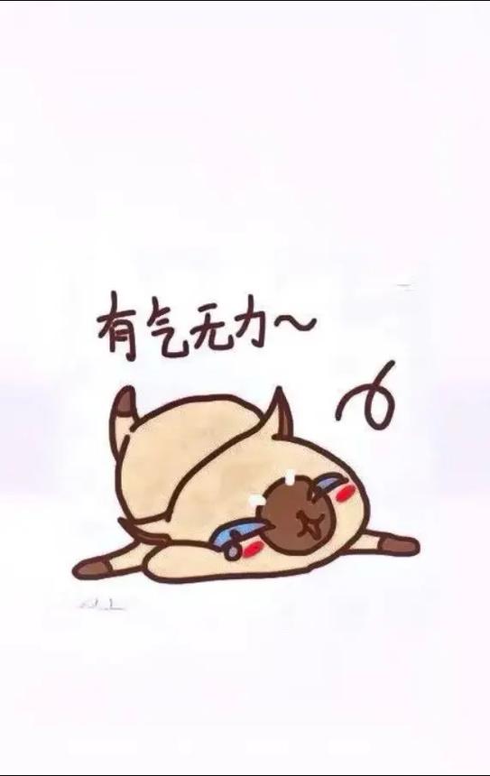 力竭表情包图片