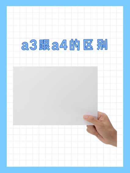 34*24的纸是A4还是A3