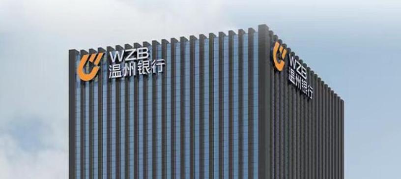 温州银行网上银行登录