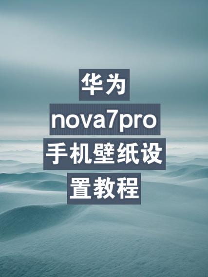 nova7屏幕一直亮着怎么关