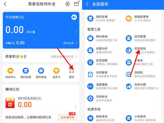 花呗收钱服务费怎么算
