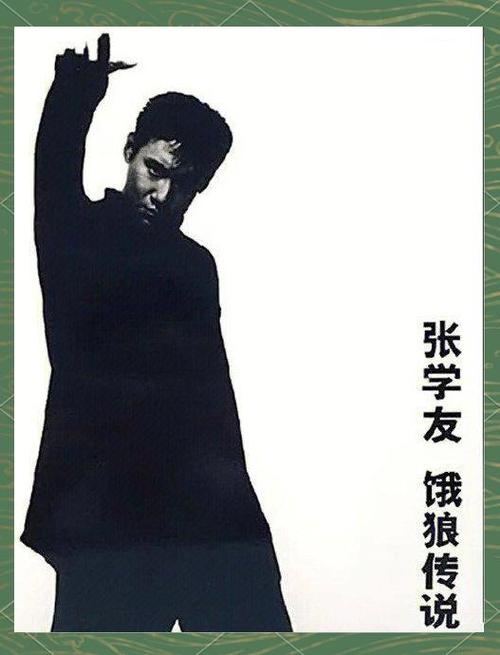 《饿狼传说》