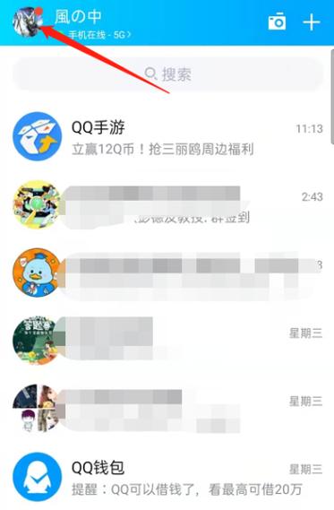 qq怎么不显示绿钻截图1