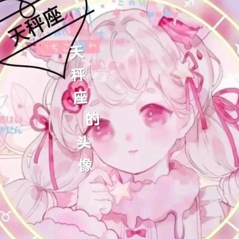 天秤座头像女生动漫带字截图1