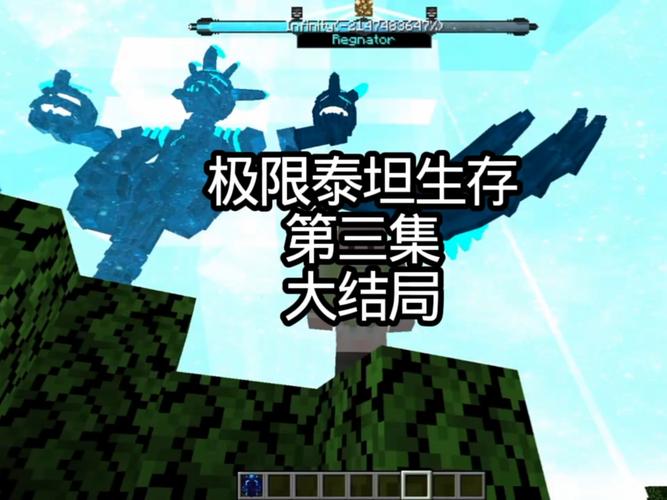 终极泰坦生存