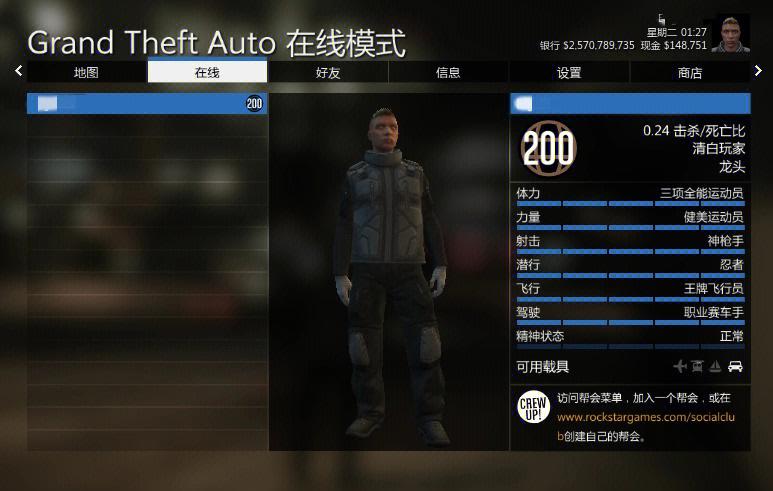 gta5线上等级称号