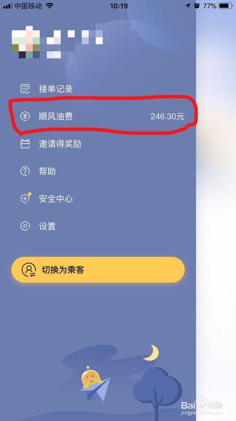 哈啰顺风车主如何解绑银行卡