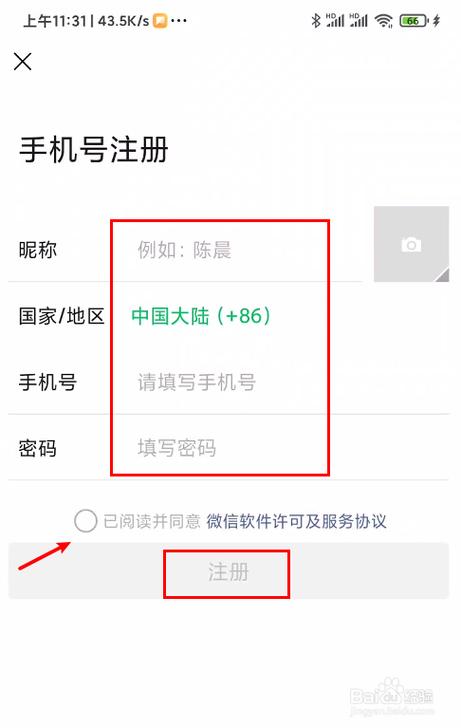 微信申请新账号注册截图2