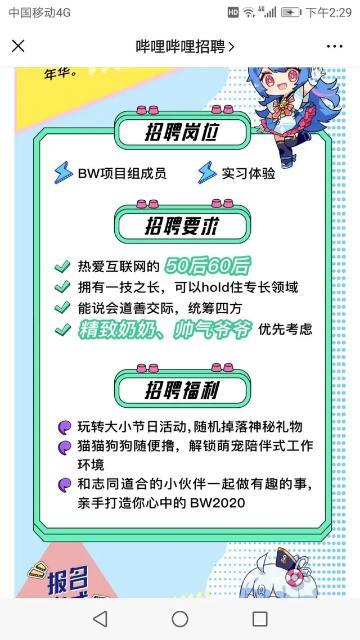 bilibili招聘官网入口