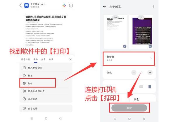 手机怎样打印电子版文件