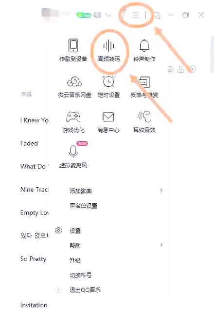 怎么把qq音乐转成音频文件