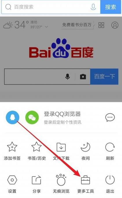 QQ浏览器页面设置