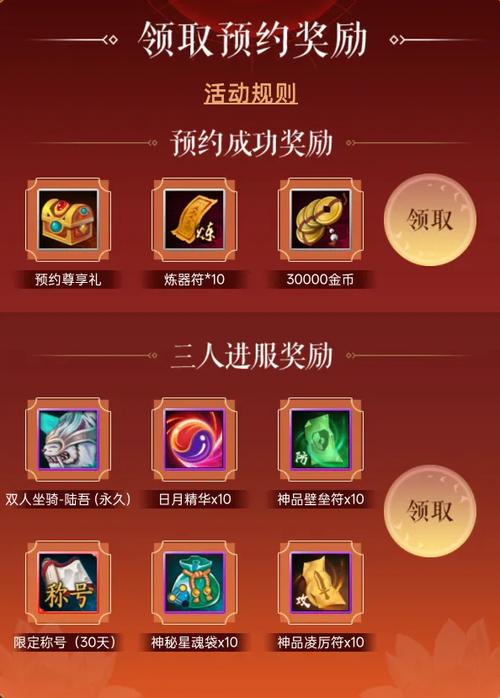 诛仙手游vip价格表奖励截图2