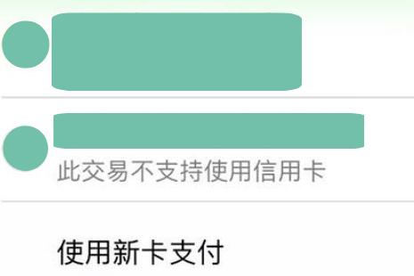 信用卡绑定微信为什么不能支付