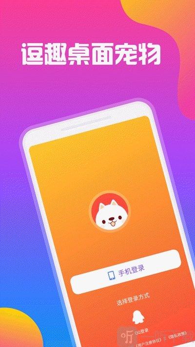桌面宠物软件哪个好截图3