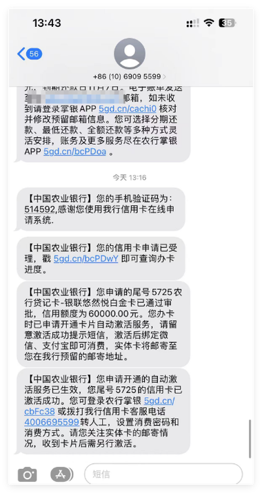 农业银行的激活码短信图标