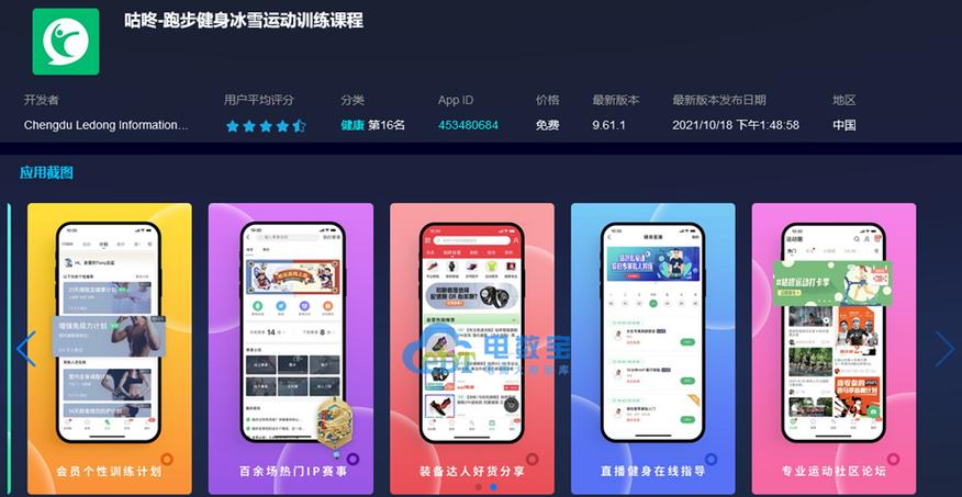 咕咚 悦动圈