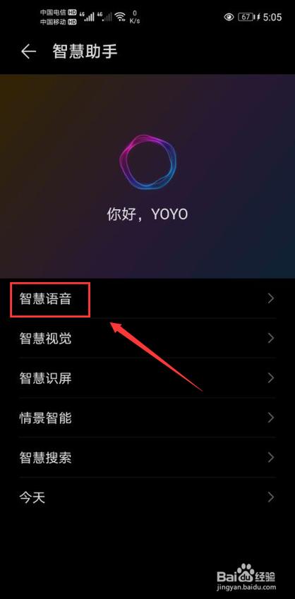 华为语音助手叫什么